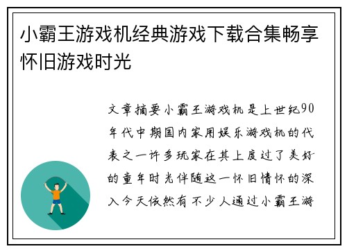 小霸王游戏机经典游戏下载合集畅享怀旧游戏时光